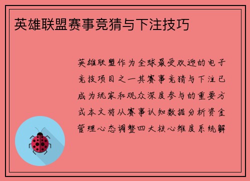 /uploads/images/20250530/ying-xiong-lian-meng-sai-shi-jing-cai-yu-xia-zhu-ji-qiao.webp