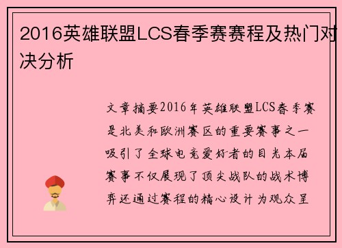 /uploads/images/20250601/2016-ying-xiong-lian-meng-lcs-chun-ji-sai-sai-cheng-ji-re-men-dui-jue-fen-xi.webp