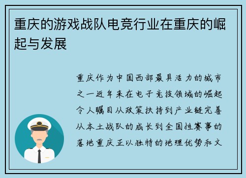 重庆的游戏战队电竞行业在重庆的崛起与发展